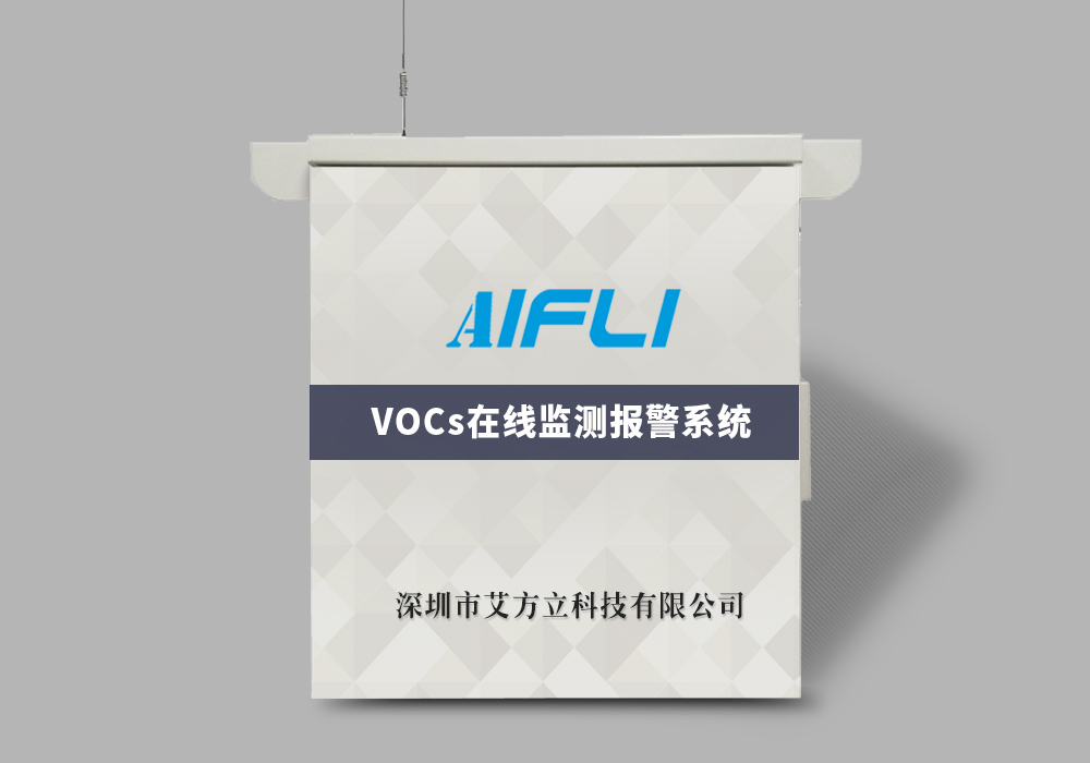 什么樣的企業(yè)需要安裝VOCs在線監(jiān)測系統(tǒng)設備？