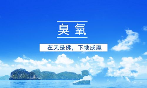 嚴(yán)控臭氧超標(biāo)濃度！海寧261家VOCs排放重點(diǎn)企業(yè)錯(cuò)時(shí)生產(chǎn)啟動(dòng)