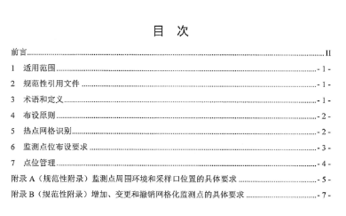 環(huán)保部辦公廳印發(fā)《關(guān)于大氣網(wǎng)格化監(jiān)測(cè)點(diǎn)位布設(shè)技術(shù)指南等四項(xiàng)技術(shù)指南（試行）》