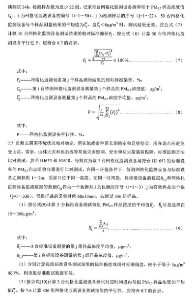 環(huán)保部辦公廳印發(fā)《關(guān)于大氣網(wǎng)格化監(jiān)測(cè)點(diǎn)位布設(shè)技術(shù)指南等四項(xiàng)技術(shù)指南（試行）》