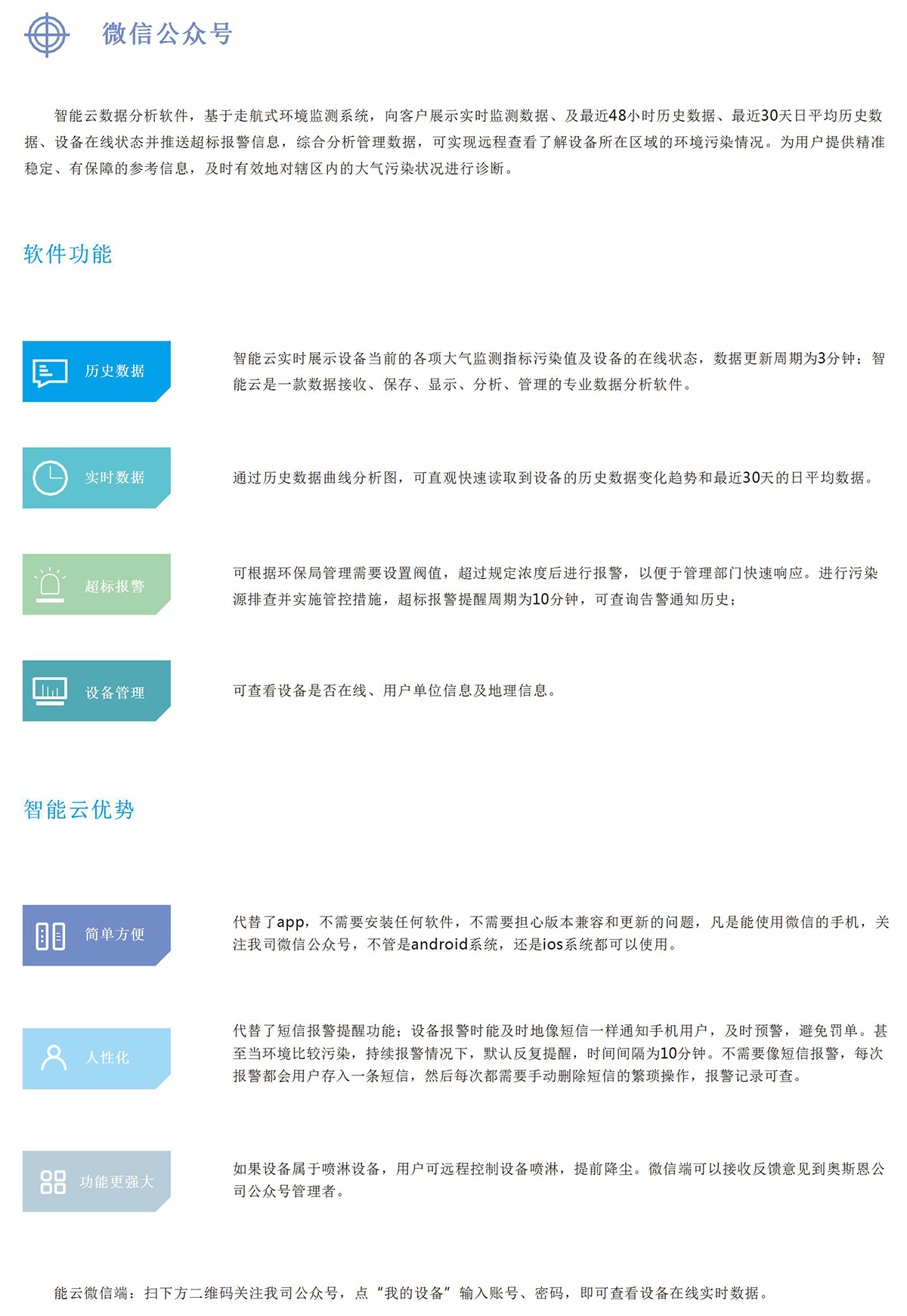 公園噪音監(jiān)測系統(tǒng)方案